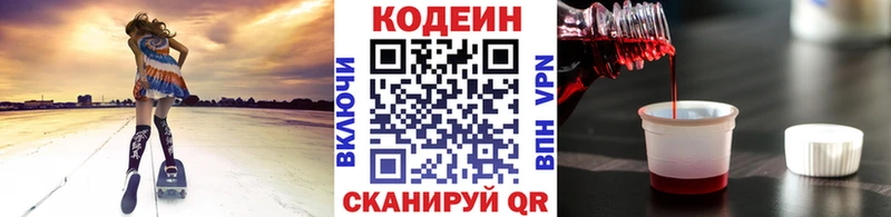 Купить  Усмань  Codein Purple Drank 